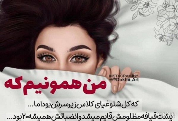  دانلود عکس نوشته های دخترونه خاص 1405