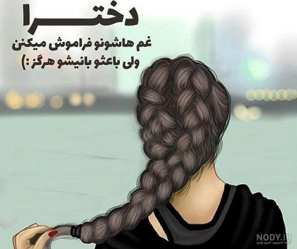  دانلود عکس نوشته های دخترونه خاص 1405