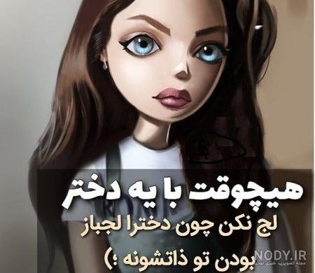  دانلود عکس نوشته های دخترونه خاص 1405