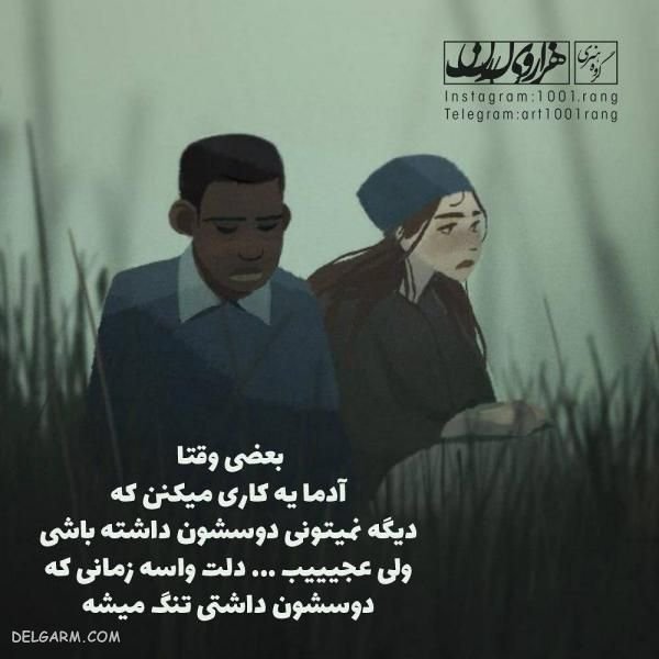  عکس کارتونی عاشقانه به همراه تکست احساسی و رمانتیک