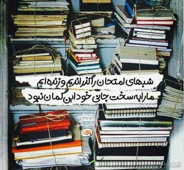  عکس پروفایل برای شاد درسی