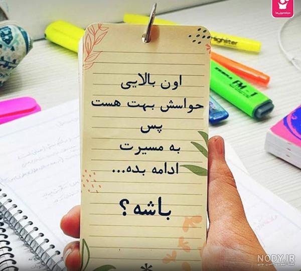  عکس پروفایل برای شاد درسی