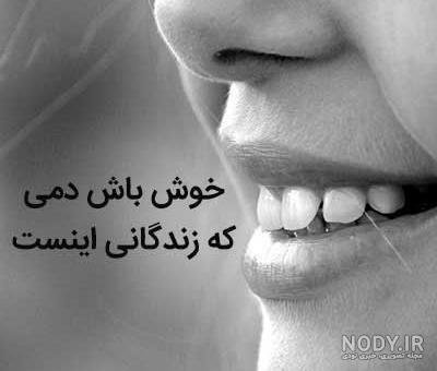  عکس پروفایل شاد و پر انرژی دخترانه