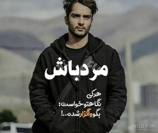  عکس پروفایل شاد و پر انرژی پسرانه