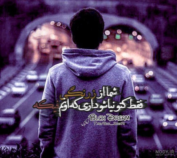  عکس های غمگین و دپ برای پروفایل پسرانه