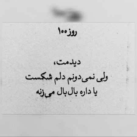  دانلود عکس با متن و نوشته های خاص و خفن