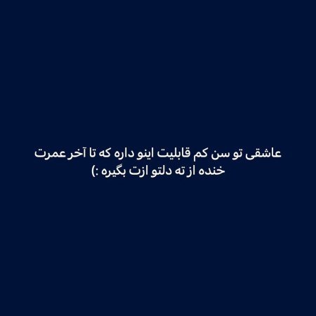  دانلود عکس با متن و نوشته های خاص و خفن