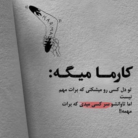  دانلود عکس با متن و نوشته های خاص و خفن