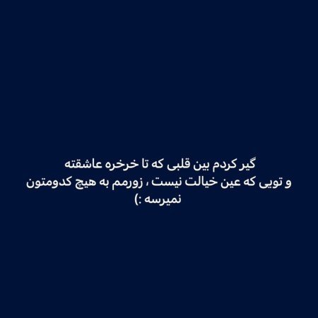  دانلود عکس با متن و نوشته های خاص و خفن