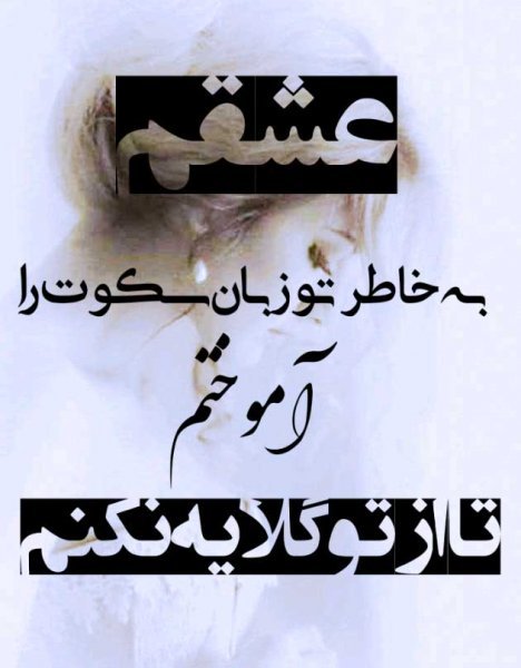  عکس نوشته دلبرانه و عاشقانه و رمانتیک