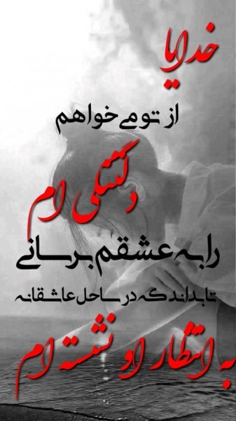  عکس نوشته دلبرانه و عاشقانه و رمانتیک