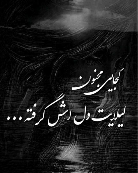  عکس نوشته دلبرانه و عاشقانه و رمانتیک
