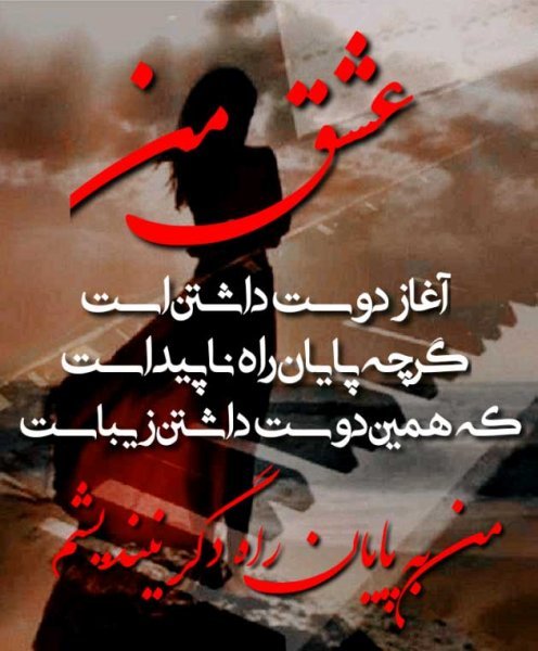  عکس نوشته دلبرانه و عاشقانه و رمانتیک