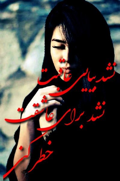  عکس نوشته دلبرانه و عاشقانه و رمانتیک