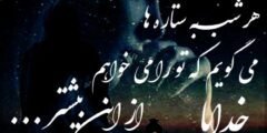  عکس نوشته دلبرانه و عاشقانه و رمانتیک