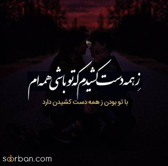  عکس پروفایل نوشته دار عاشقانه برای تلگرام و واتساپ