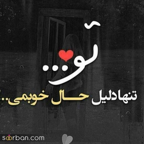 عکس پروفایل نوشته دار عاشقانه برای تلگرام و واتساپ