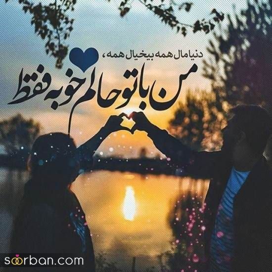  عکس پروفایل نوشته دار عاشقانه برای تلگرام و واتساپ