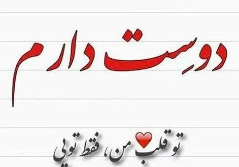  دانلود عکس های دوستت دارم برای استوری