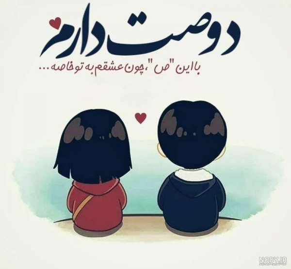  دانلود عکس های دوستت دارم برای استوری