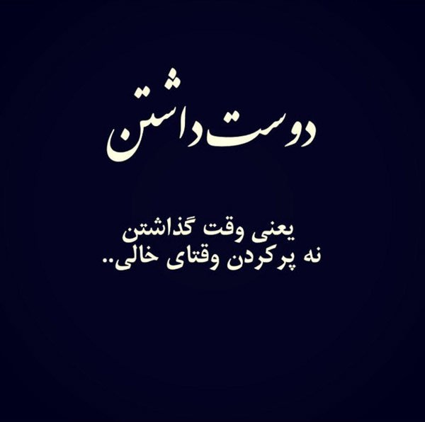  عکس نوشته های احساسی جدید