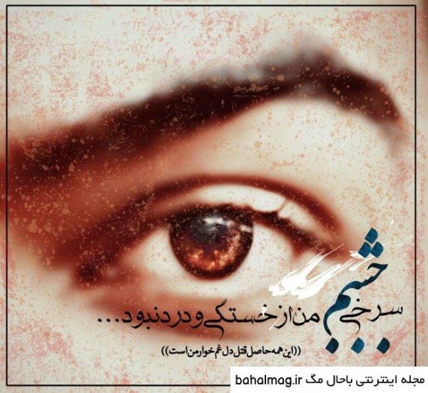  عکس پروفایل چشم پسرانه