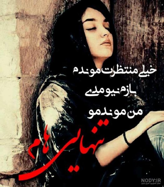 پروفایل تنهایی را دوست دارم