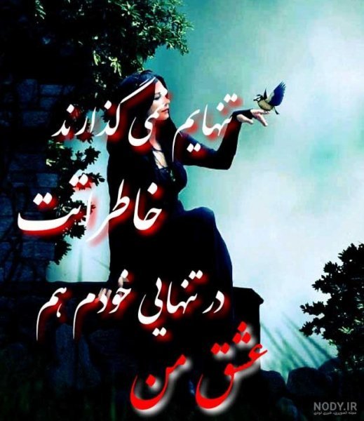  پروفایل تنهایی را دوست دارم
