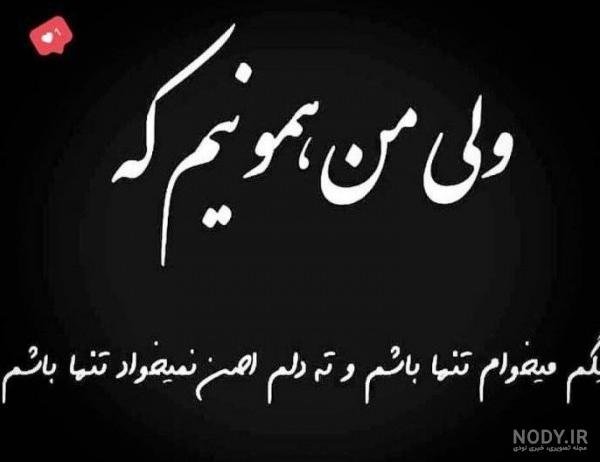  پروفایل تنهایی را دوست دارم