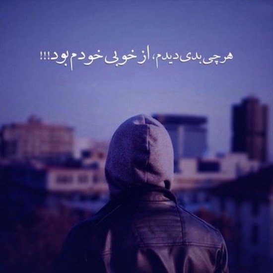  پروفایل تنهایی مرد