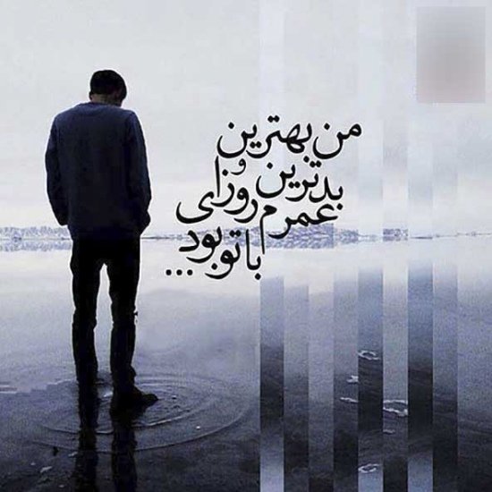  پروفایل تنهایی مرد