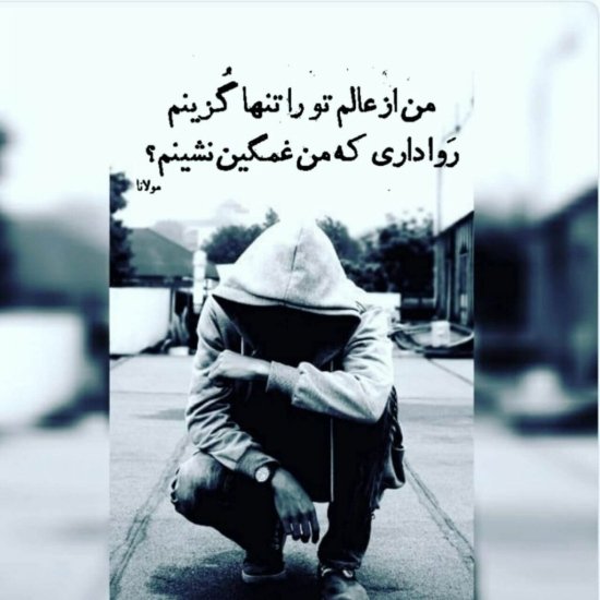 پروفایل تنهایی مرد