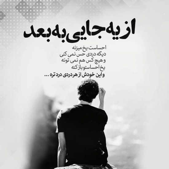  پروفایل تنهایی مرد
