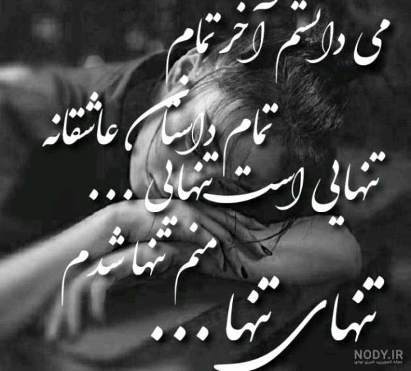  پروفایل تنهایی شیک تره