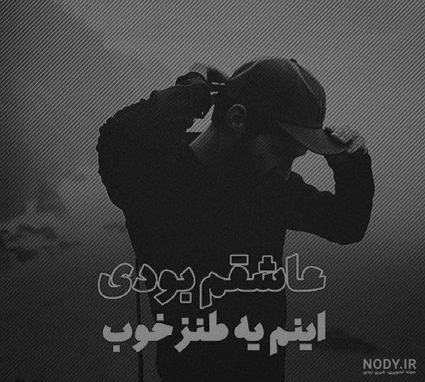  پروفایل تنهایی شیک تره