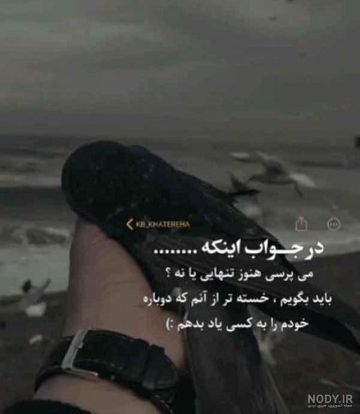  پروفایل تنهایی شیک تره