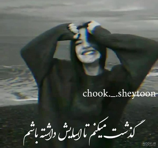  پروفایل تنهایی شیک تره