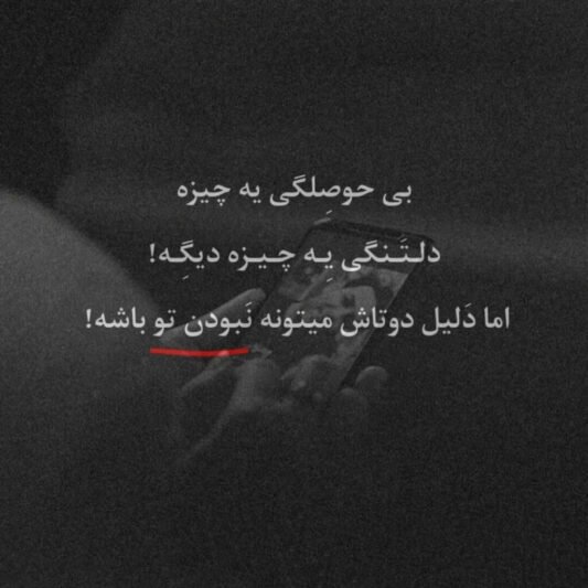  پروفایل بی کسی و تنهایی