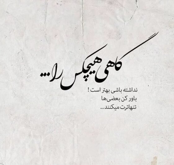  پروفایل بی کسی و تنهایی