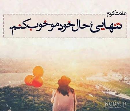  دانلود عکس های تنهایی دخترانه