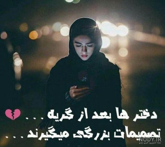  دانلود عکس های تنهایی دخترانه