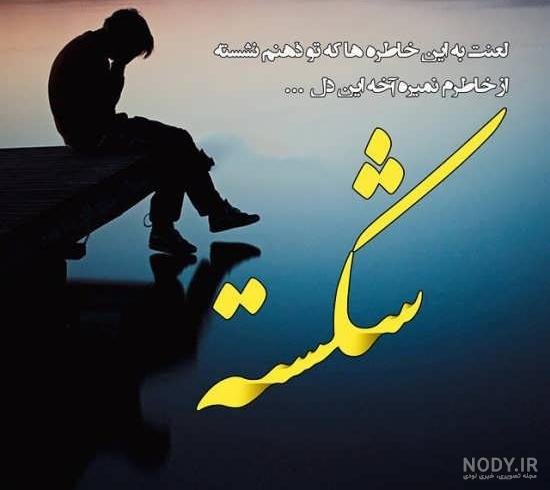  عکس های جدایی برای استوری