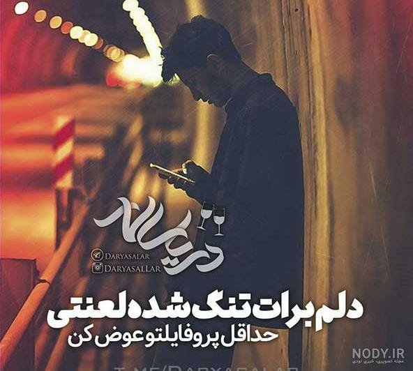  عکس های جدایی از عشق برای پروفایل