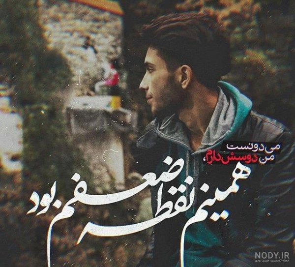  عکس های جدایی از عشق برای پروفایل