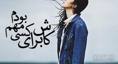  عکس های جدایی از عشق برای پروفایل
