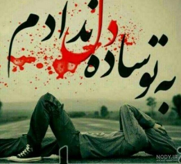  عکس های جدایی از عشق برای پروفایل