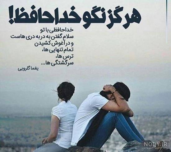  خداحافظی عکس جدایی از عشق