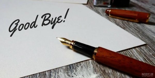  خداحافظی عکس جدایی از عشق