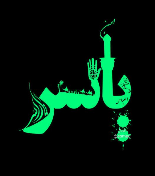  عکس نوشته محرمی اسم یاسر برای استوری