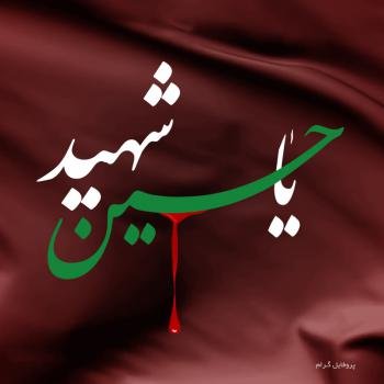  عکس محرمی جدید 1405